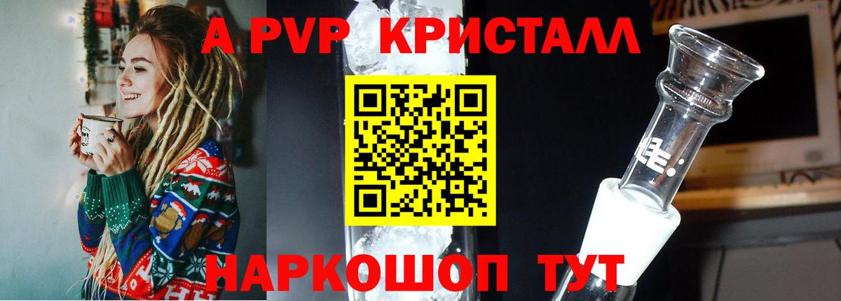 А ПВП СК КРИС  APVP кристаллы  Бердск  Вход с VPN 