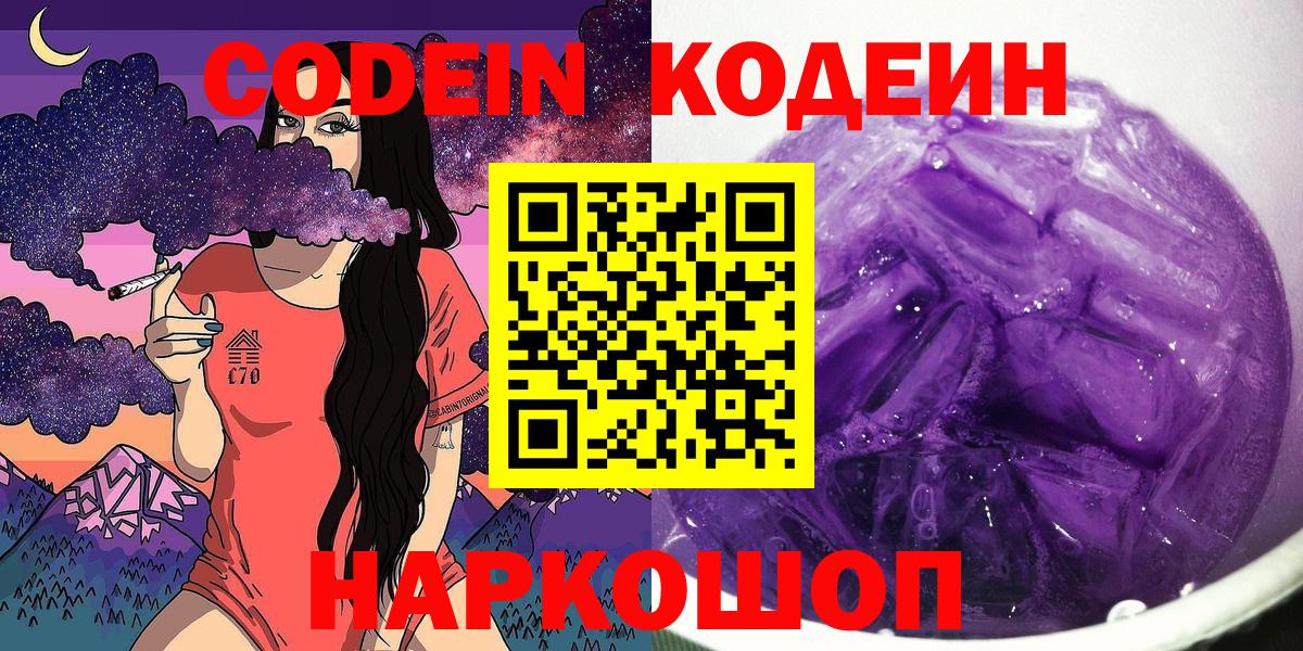 Кодеиновый сироп Lean Purple Drank Бердск