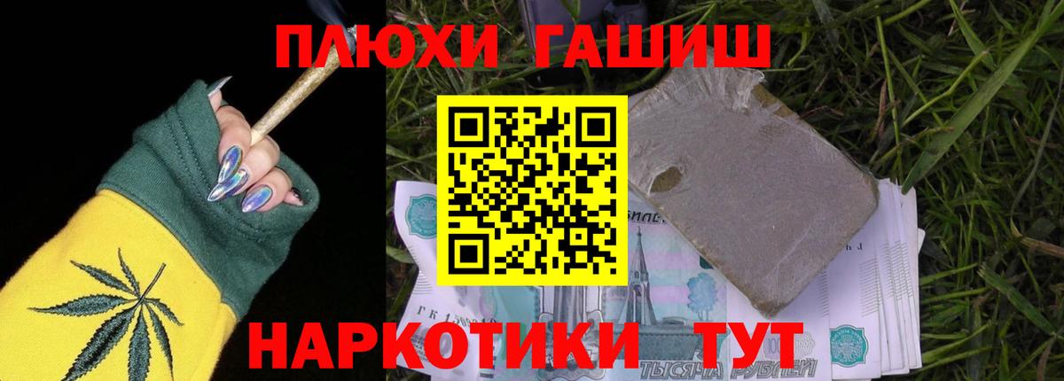 ГАШ хэш Бердск