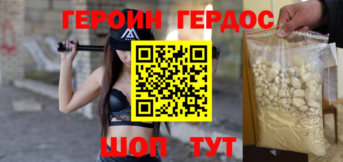 ГЕРОИН герыч  Вход с VPN  Бердск 