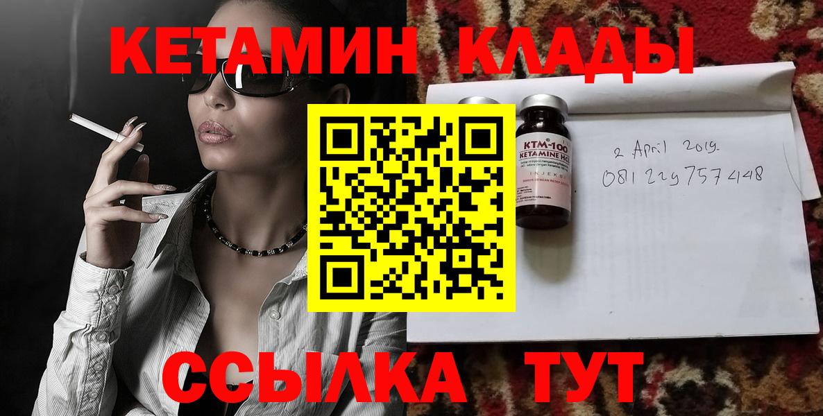 Бердск  Кетамин ketamine  Вход с VPN 