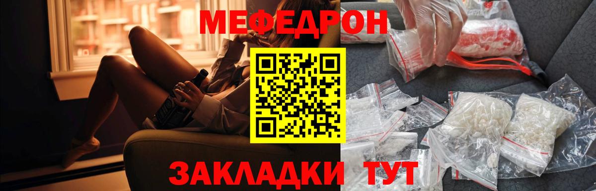 Меф мяу мяу  Бердск