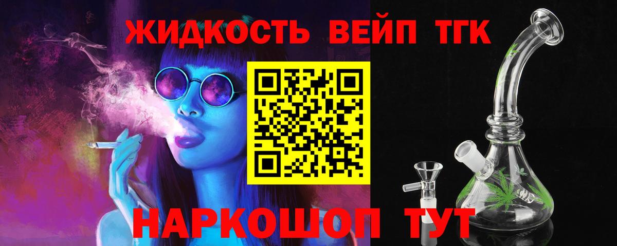 ТГК концентрат  Дистиллят ТГК жижа  Вход с VPN  Бердск 